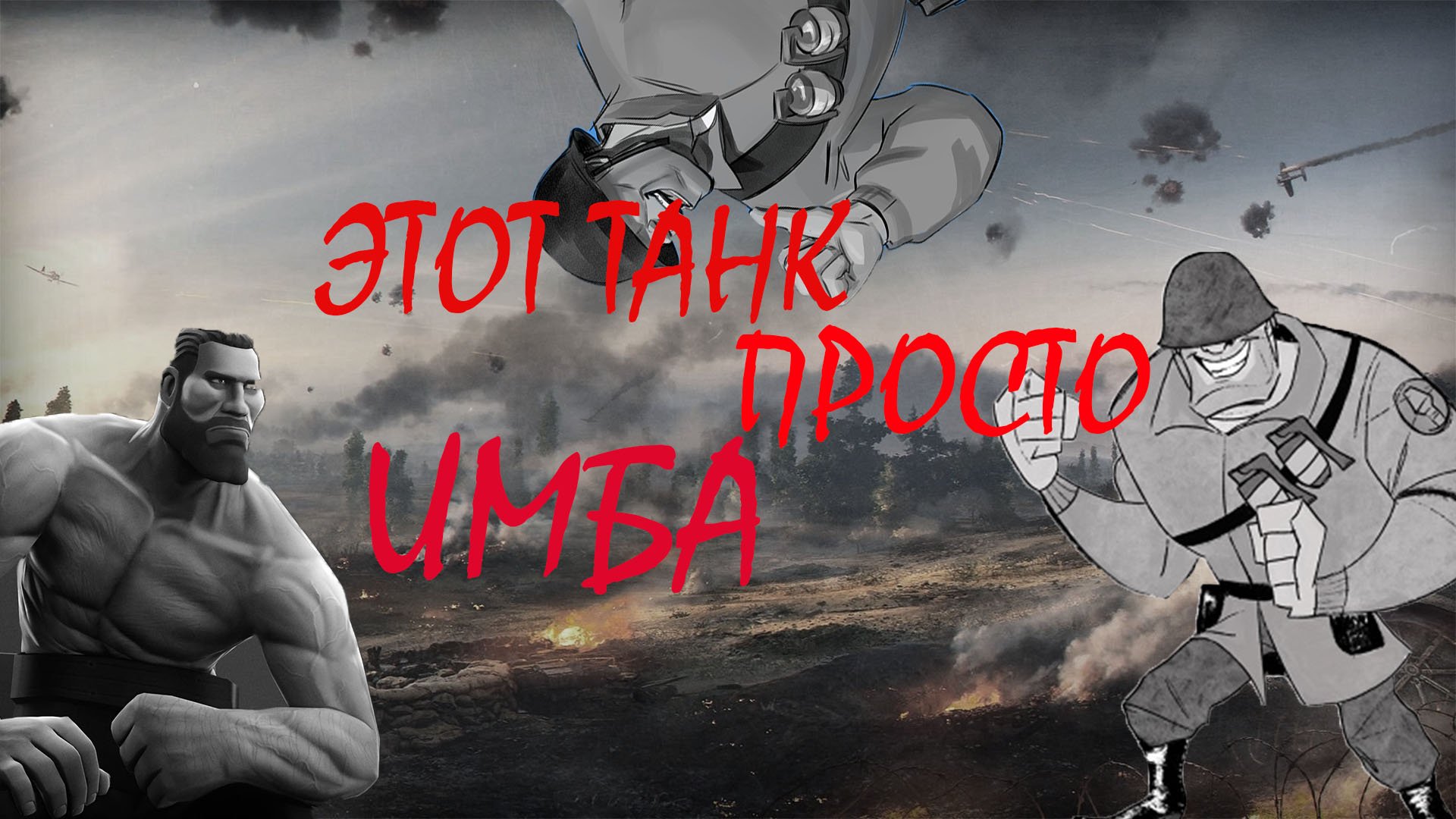 Имбалансный Т-35 - War Thunder