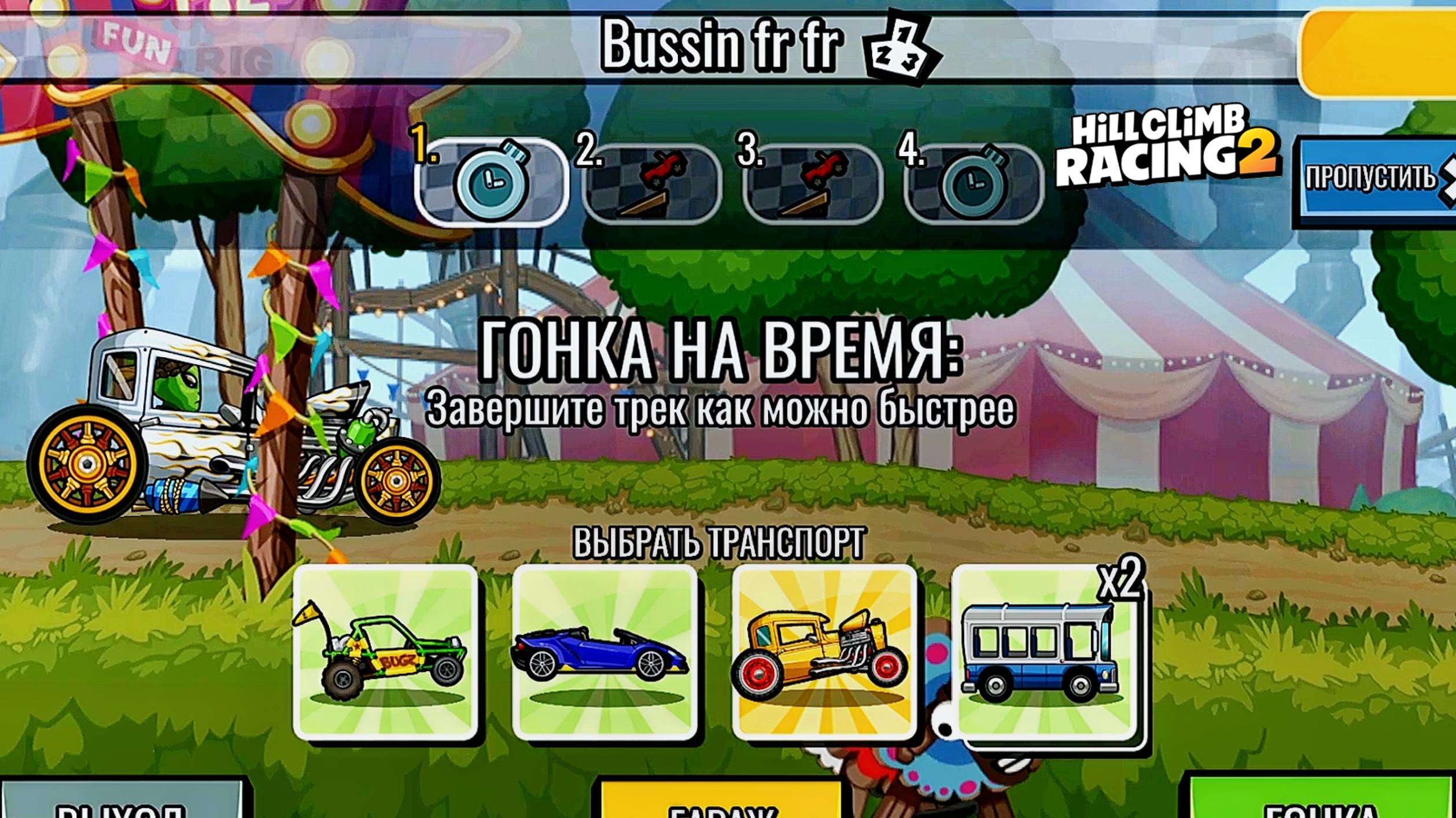 НОВОЕ КОМАНДНОЕ СОБЫТИЕ Bussin Fr Fr - Hill Climb Racing 2