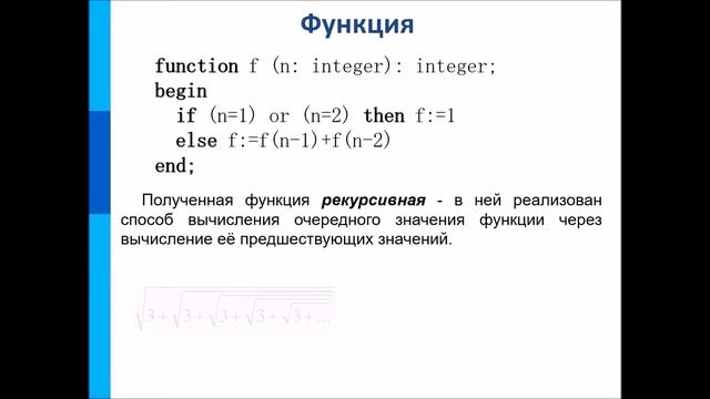 Подпрограммы (инфоратика 10 класс) смотреть онлайн