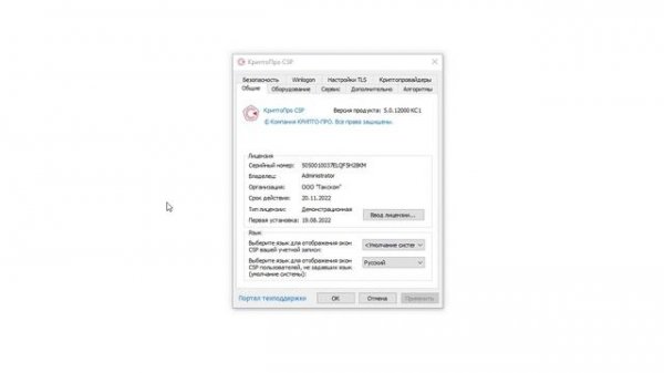 Установка и настройка КриптоПро CSP