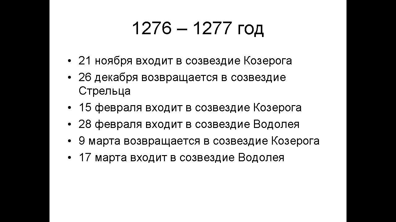 Петли Венеры Водолей - Козерог - Стрелец