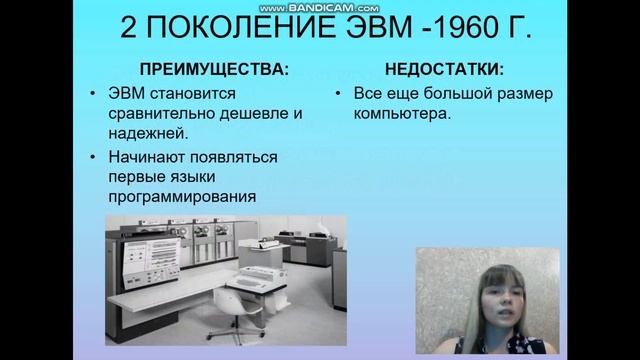 Скринкаст на тему "Смена поколений ЭВМ" 10 класс смотреть онлайн