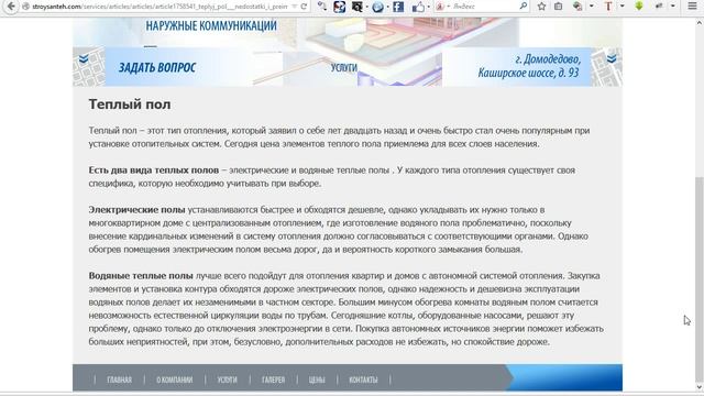 Теплый пол - недостатки и преимущества смотреть онлайн