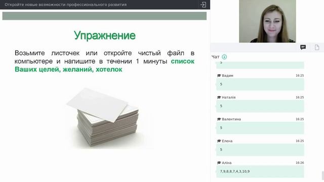 Вебинар «Откройте новые возможности профессионального развития» смотреть онлайн
