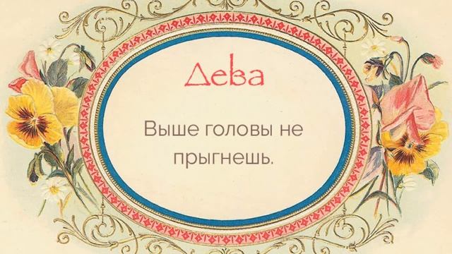 Жизненное кредо разных знаков Зодиака смотреть онлайн