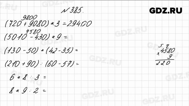 № 385 - Математика 4 класс 1 часть Моро смотреть онлайн