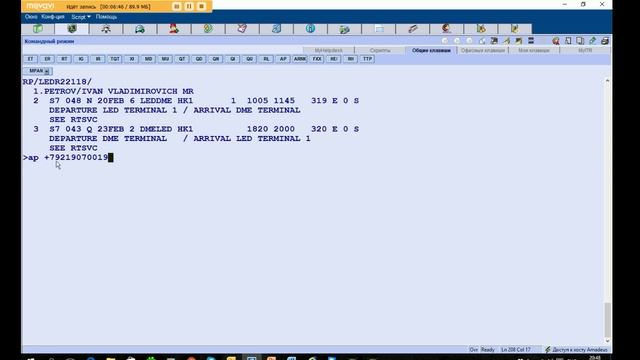 Создание бронирования в Амадеус смотреть онлайн