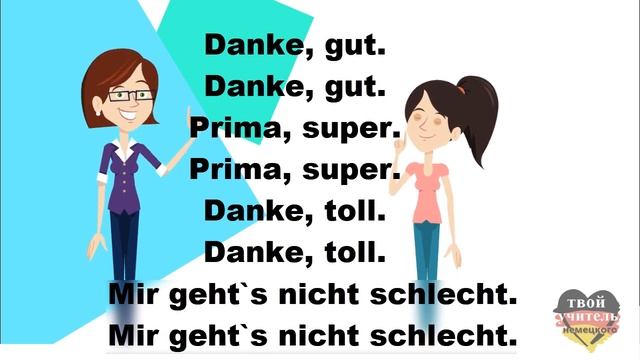 Guten Tag! Hallo! Wie geht's? Немецкий язык. смотреть онлайн
