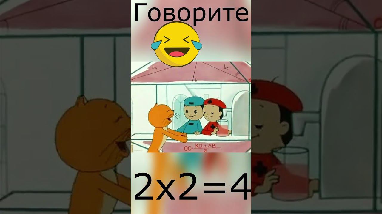 2х2=4 #топ #тикток смотреть онлайн