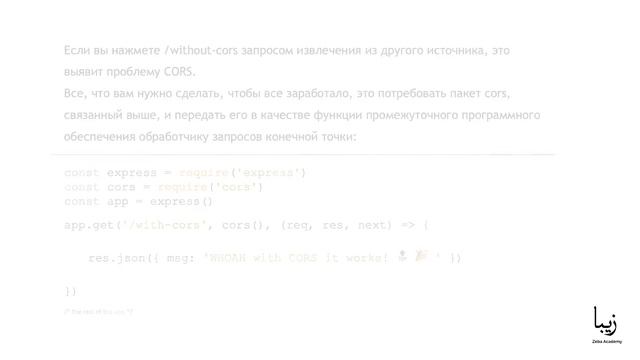 Express. CORS: поддержка браузера и как разрешить межсайтовые запросы? смотреть онлайн
