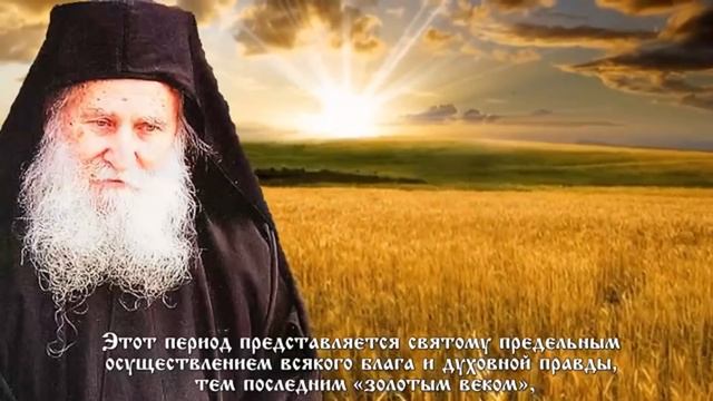 о. Элпидий. Жена, облеченная в Солнце, бежит в пустыню... смотреть онлайн