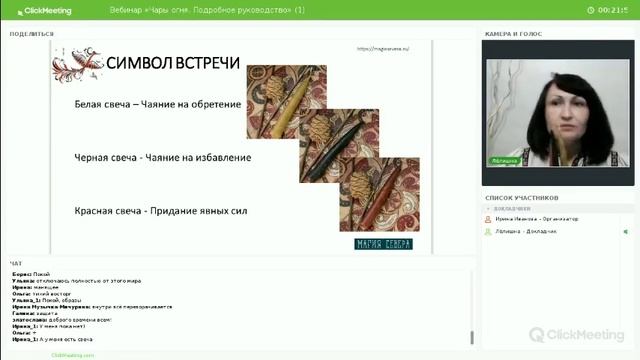 Чары огня: обучение магии огня. Подробное руководство [Приглашение на встречу 1] смотреть онлайн