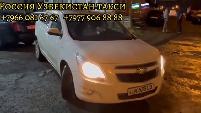 москва-ташкент такси россия-узбекистан такси смотреть онлайн
