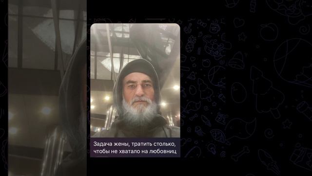 Задача жены…??