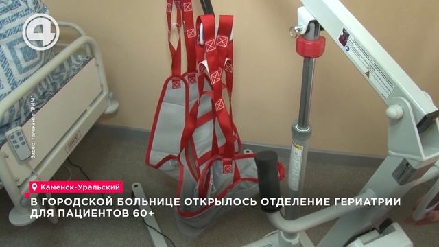 В городской больнице открылось отделение гериатрии для пациентов 60+