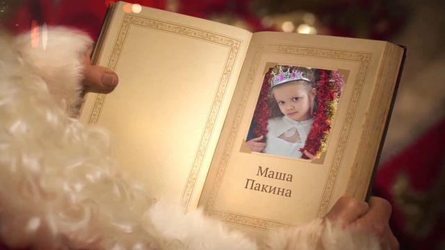 Поздравление Маше от Деда Мороза смотреть онлайн