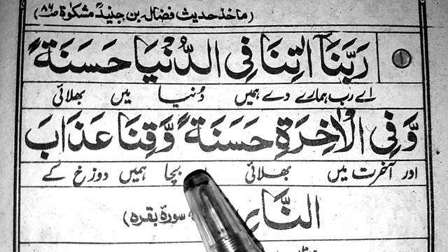 Learn Namaz Baad Dua { Rabbana Atina fid dunya hasanah } Full Dua in Arabic смотреть онлайн