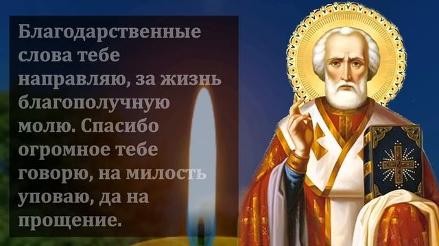ПРЯМО СЕЙЧАС ПОВТОРИ МОЛИТВУ БЛАГОДАРНОСТИ СРАЗУ ВСЕ СБУДЕТСЯ! Молитва Николаю Чудотворцу смотреть онлайн