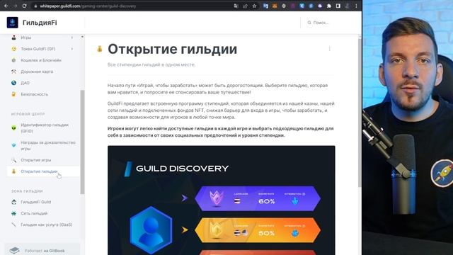 GuildFi – гильдия GameFI с возможностью заработка в P2E-играх | Полный обзор проекта смотреть онлайн