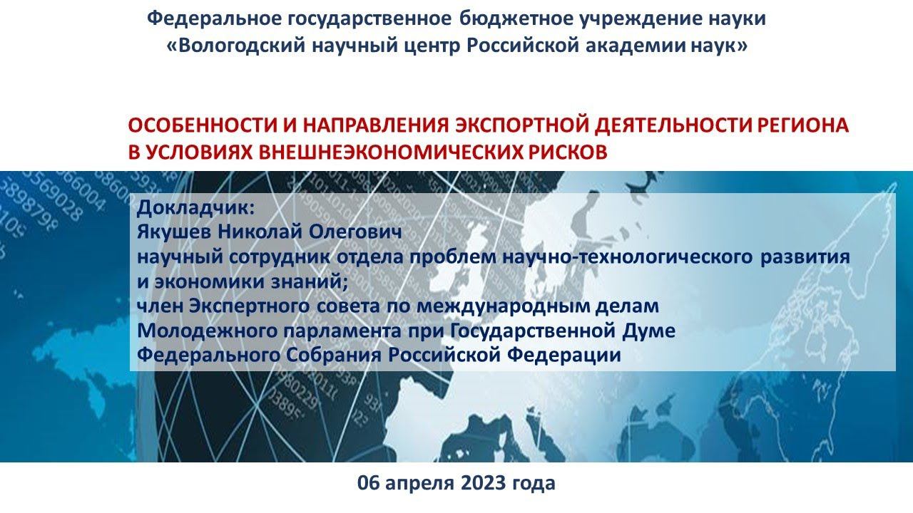 "Особенности и направления экспортной деятельности региона в условиях внешнеэкономических рисков" смотреть онлайн