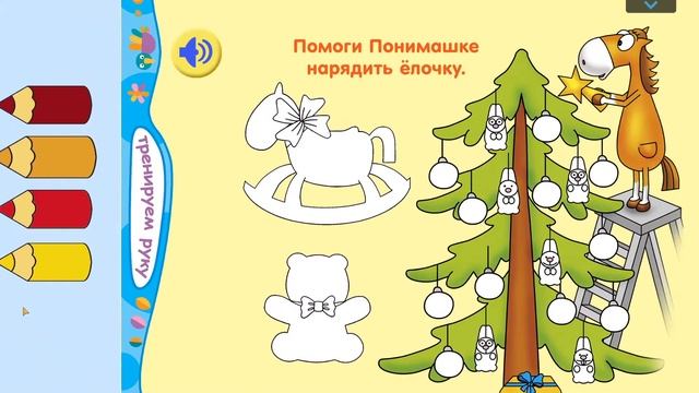 Понимашка. С новым годом???. Новогодняя открытка-раскраска. Играем вместе. Игрушки и игры с детьми. смотреть онлайн