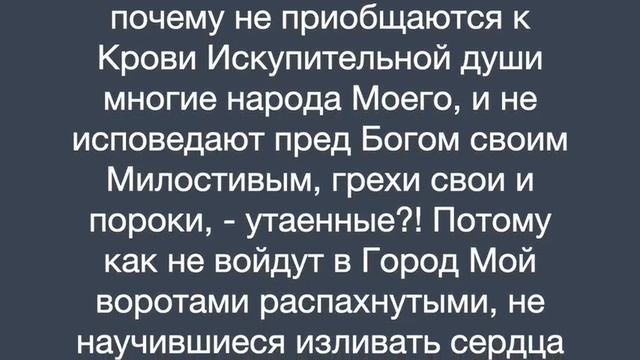 Откровение Духа Святого, о Крови Искупительной смотреть онлайн