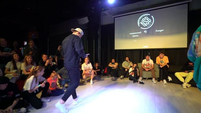 Newstyle Shuffle Battle vol. 3 [ Advance ] прекрасный принц vs Ranger смотреть онлайн