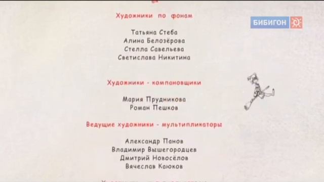 Бабка Ежка и другие титры смотреть онлайн