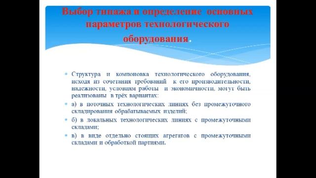 проектирование основных отделений и цехов конструкционных материалов смотреть онлайн