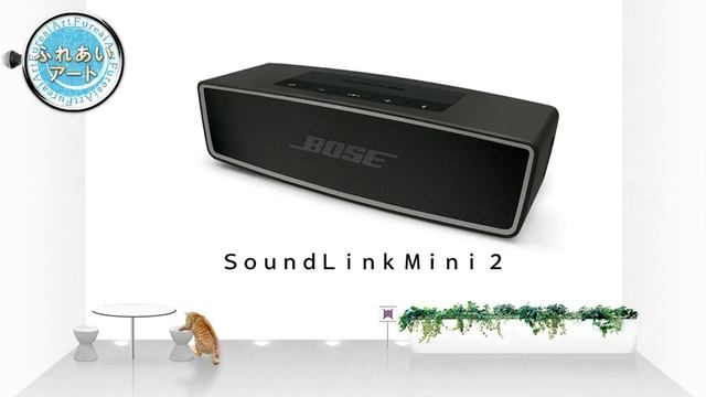 ふれあいアート Bose Revolve + Sound Link レビュー смотреть онлайн