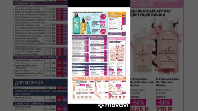 КАТАЛОГ 🍃ИВ РОШЕ/YVES ROCHER🍃 🍊ЯНВАРЬ 🍊ФЕВРАЛЬ 🍊МАРТ 2024 смотреть онлайн