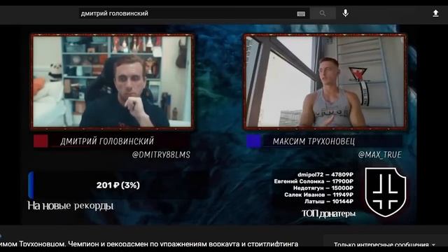 ТЕСТОСТЕРОН КАК У ДЕДА НО СТАВИТ МИРОВЫЕ РЕКОРДЫ МАКС ТРУХАНОВЕЦ РАЗОБЛАЧЕНИЕ