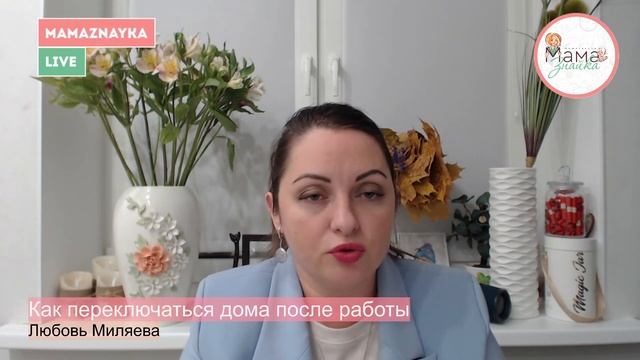 Как переключаться дома после работы смотреть онлайн