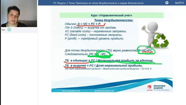 Управленческий учет. Практикум по точке безубыточности и марже безопасности смотреть онлайн