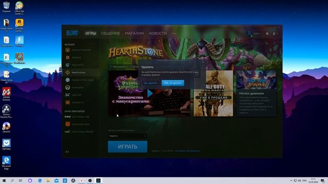 Battlenet как удалить игру. Как удалить игру в battle.net смотреть онлайн