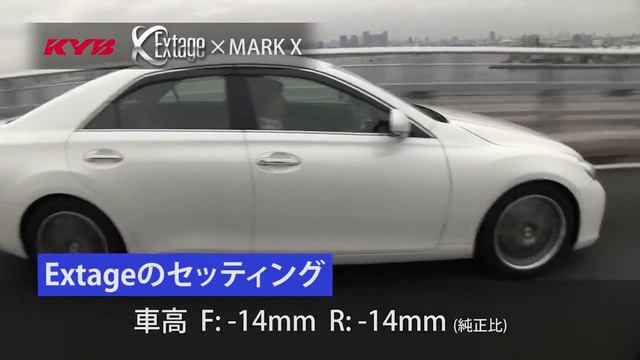 KYB Extage × TOYOTA MARK X смотреть онлайн