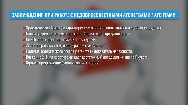 Вишенка на тортик к курсу Недвижимость Пхукета за 60 минут смотреть онлайн