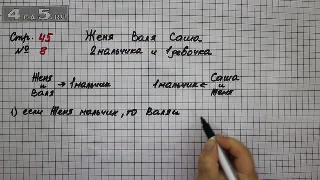 Страница 45 Задание 8 – Математика 2 класс Моро М.И. – Учебник Часть 1 смотреть онлайн