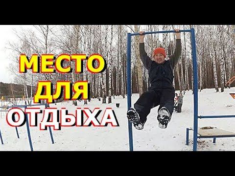 Просто отрывок из жизни в деревне. Рекреационная зона. смотреть онлайн