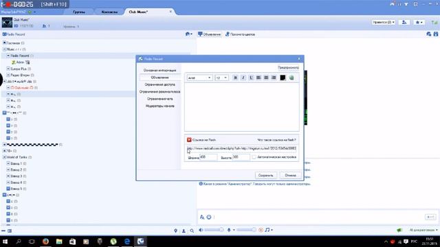 Как установить радио в Reidcall смотреть онлайн