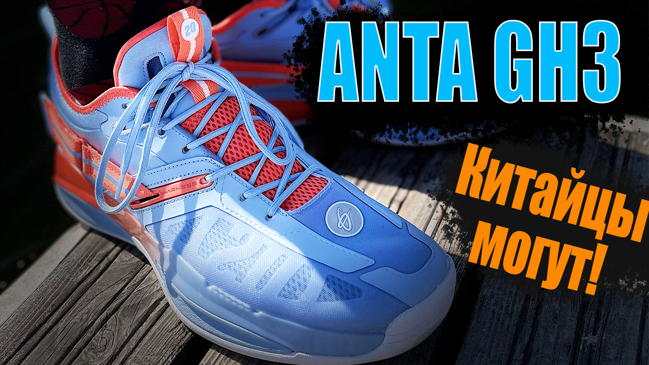 Anta GH 3 | тест баскетбольных кроссовок Gordon Hayward смотреть онлайн