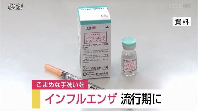 佐賀県がインフルエンザ流行期に 手洗いと十分な栄養休養を смотреть онлайн