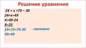Решение усложненных уравнений.Математика 4 класс