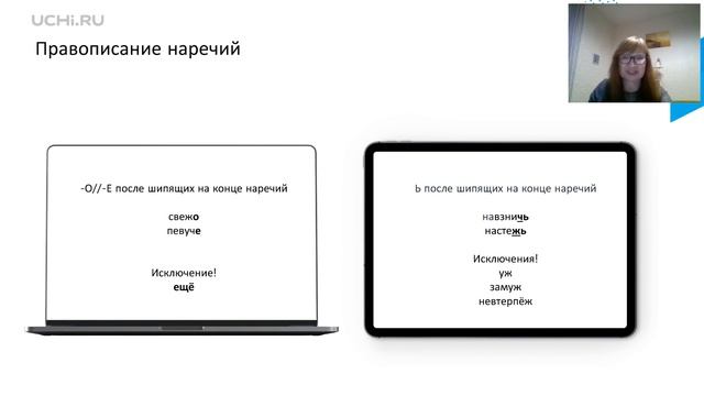 Русский язык 7 класс: повторение изученного: правописание наречий смотреть онлайн