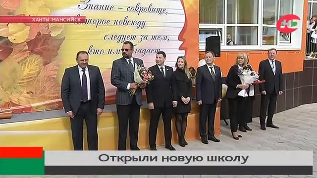 В Ханты-Мансийске открыли новую школу смотреть онлайн