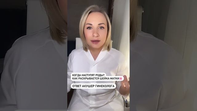 Когда наступят роды? Как раскрывается шейки матки?#беременность #роды смотреть онлайн