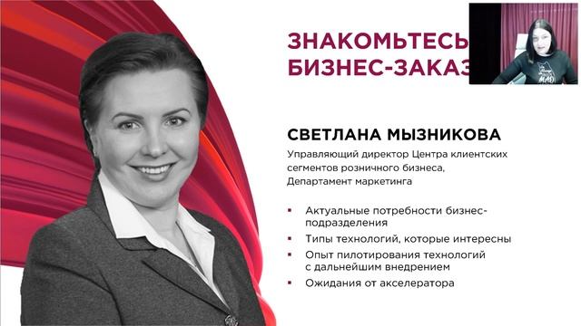 Вебинар «Как провести быстрый пилот с банком» смотреть онлайн