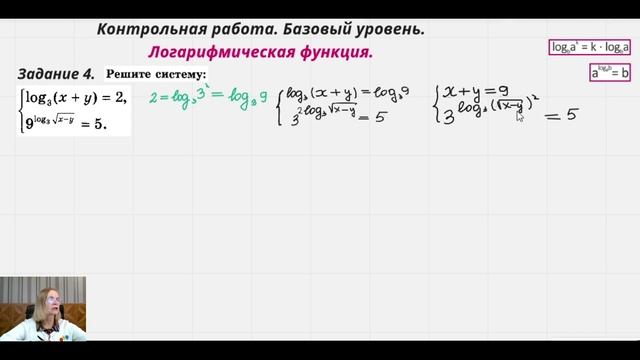 Контрольная работа. База. Логарифмическая функция. Задание №4 смотреть онлайн