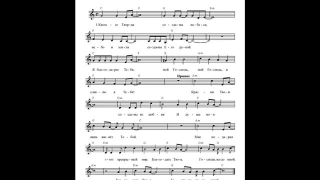 Кистью Творца (Краски Твои созданы из любви). Ноты (The Creator's brush. Notes) смотреть онлайн