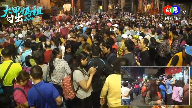 【向揚TV】 108年大甲媽祖己亥年遶境第6日 北斗奠安宮 入廟/廟口直播 / Daija Mazu International Festival (Day 6) 2019.04.13 смотреть онлайн